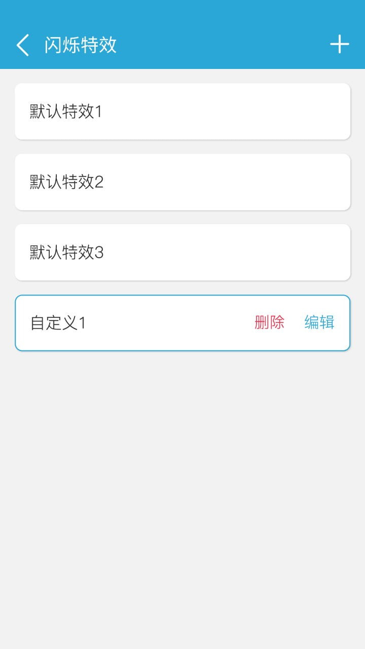 来电闪烁app下载截图3