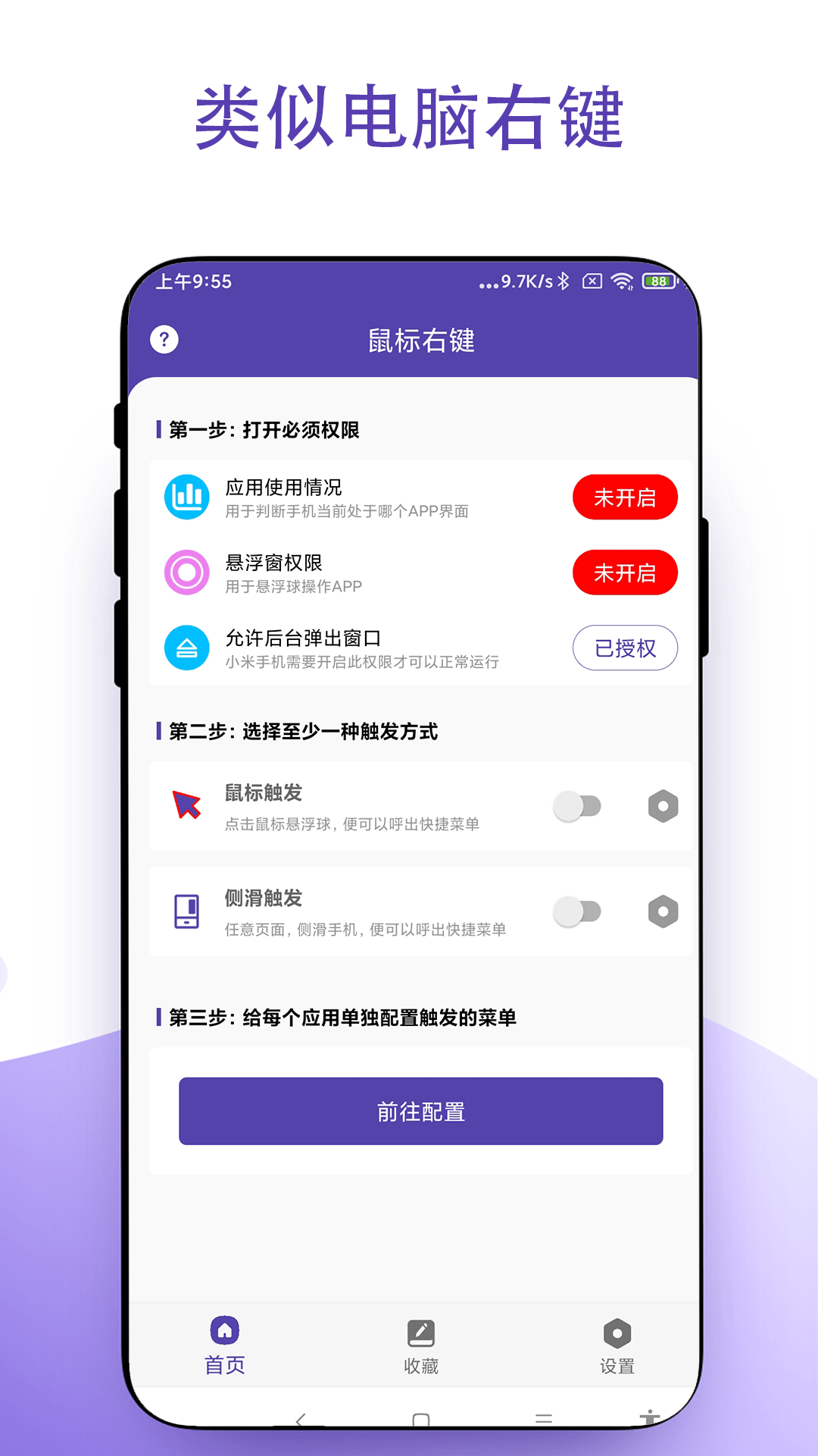 虚拟鼠标右键截图3