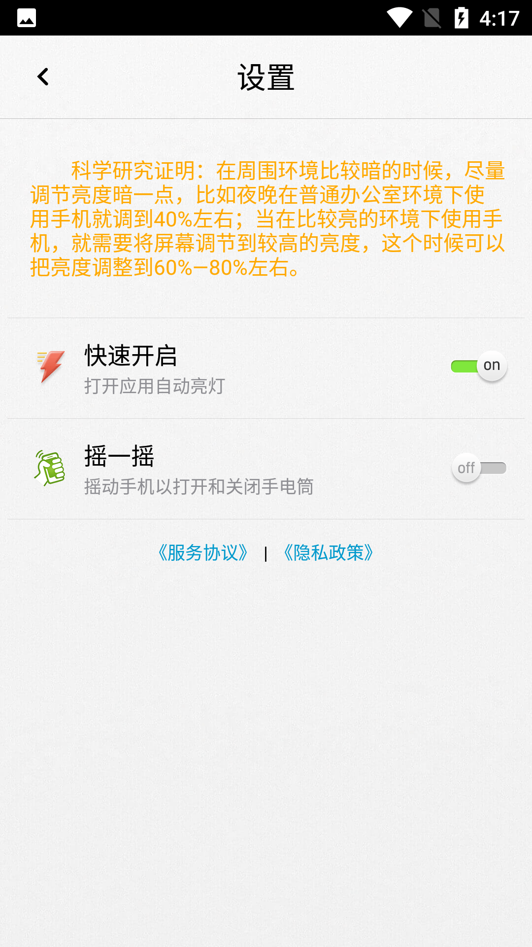 阿平强光手电app下载截图4