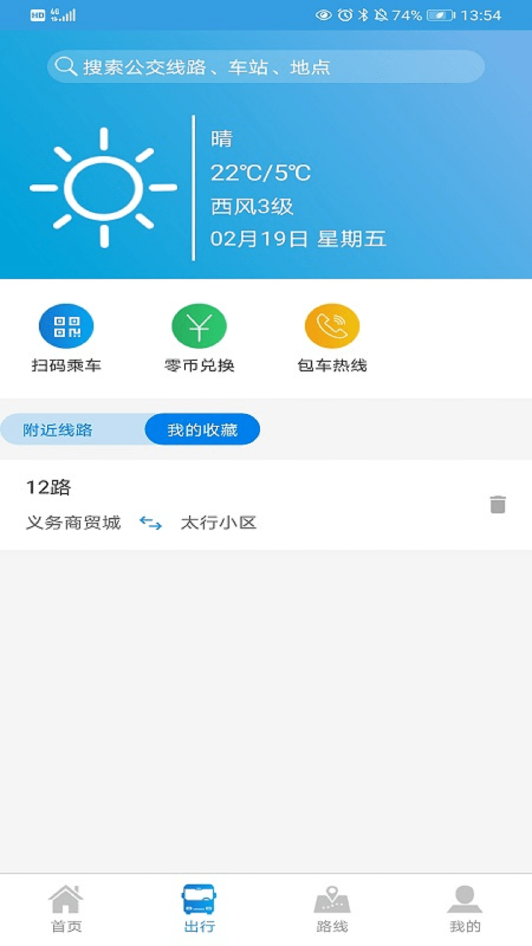 安阳行截图3