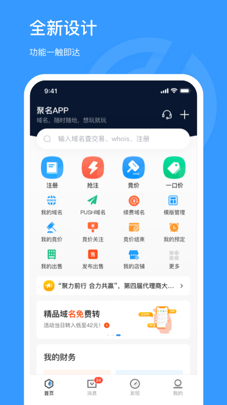 聚名截图2