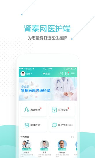 肾泰网医护端截图4