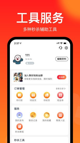 聚好抢截图3