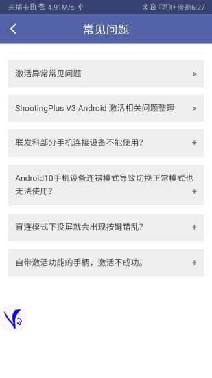 ShootingPlus V3新版4