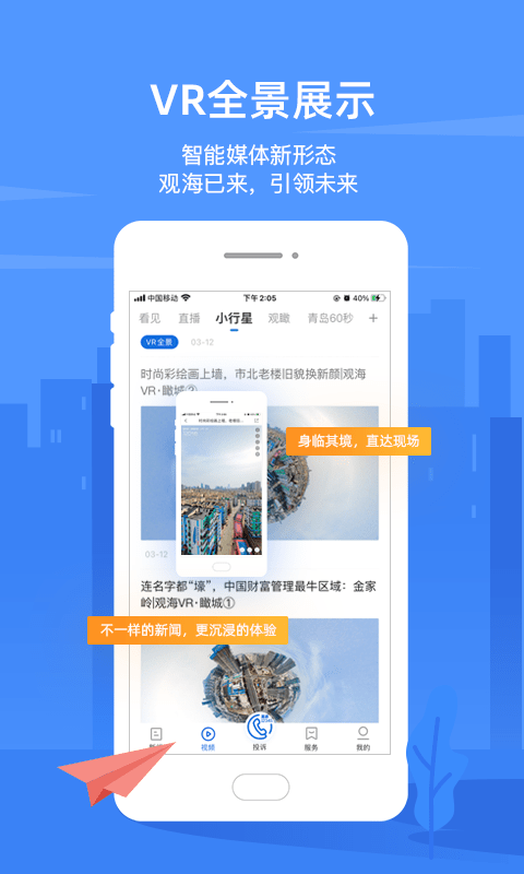 观海新闻截图5