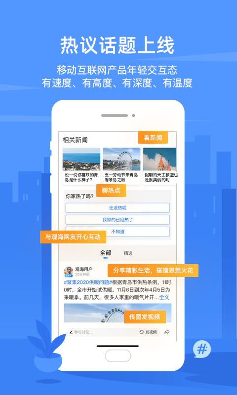 观海新闻截图3