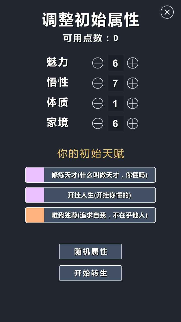 修仙模拟器我要修真截图3