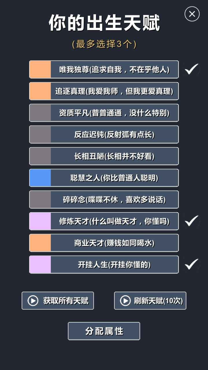 修仙模拟器我要修真截图2