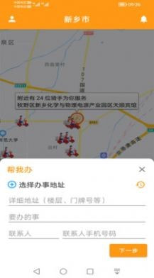 驿炜跑腿截图1