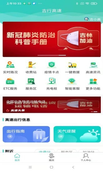 吉行高速截图1