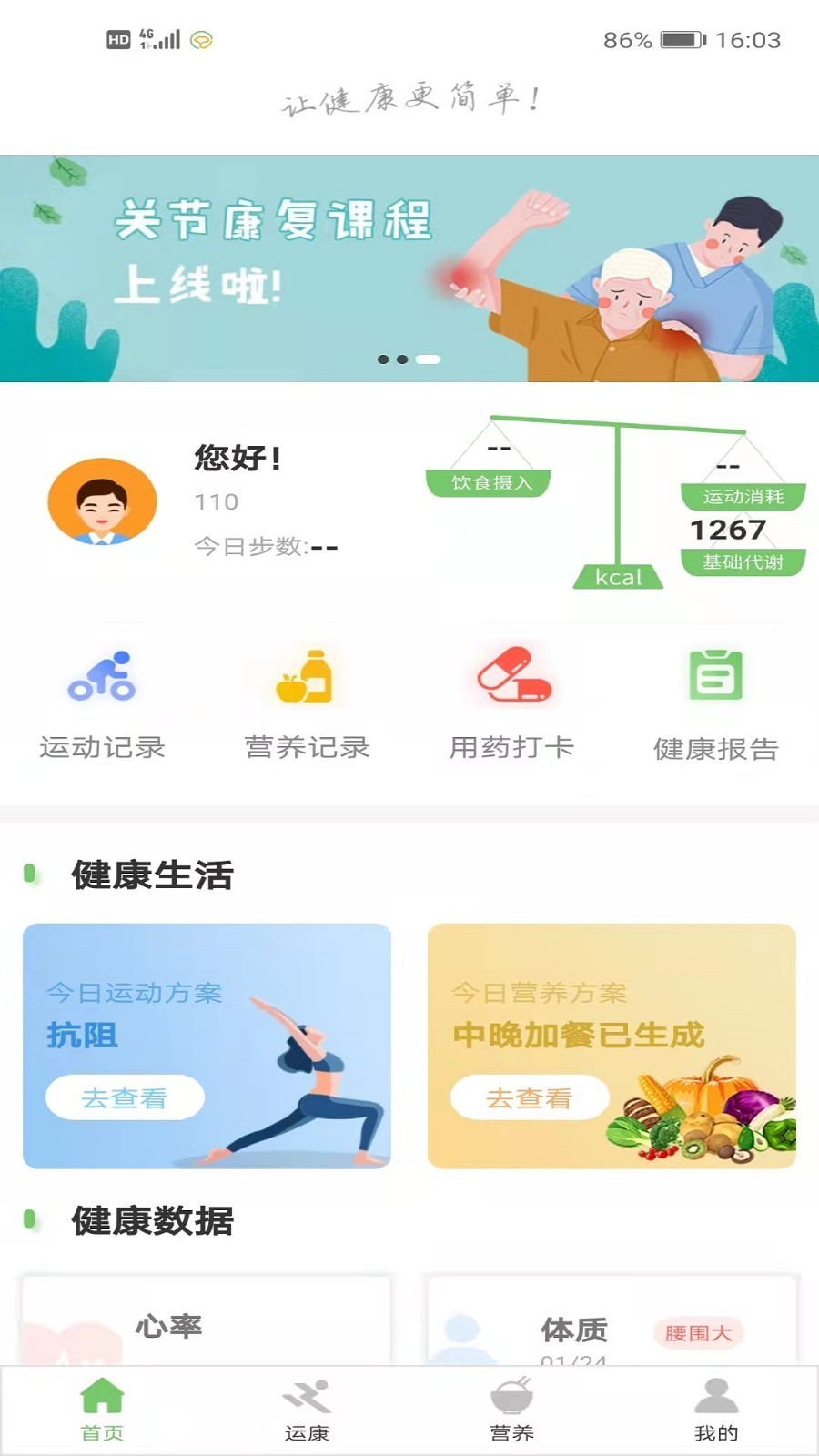 杏慈健康截图1