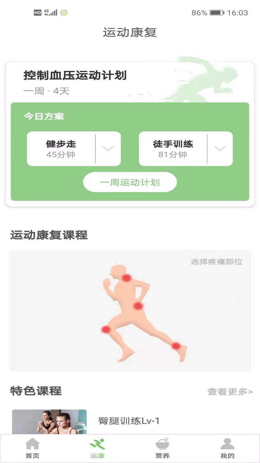 杏慈健康截图2