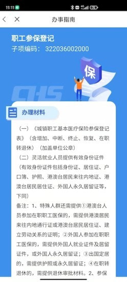 江苏医保云截图4