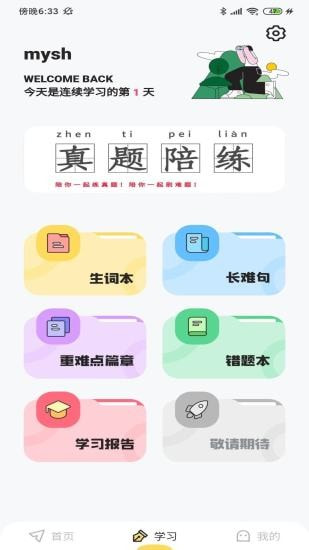 真题伴侣截图2