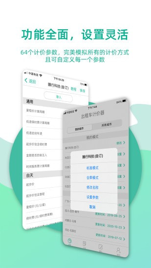 出租车计价器截图3