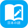 日语学习2022最新版下载