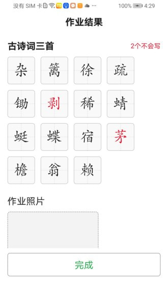 听写超人截图5