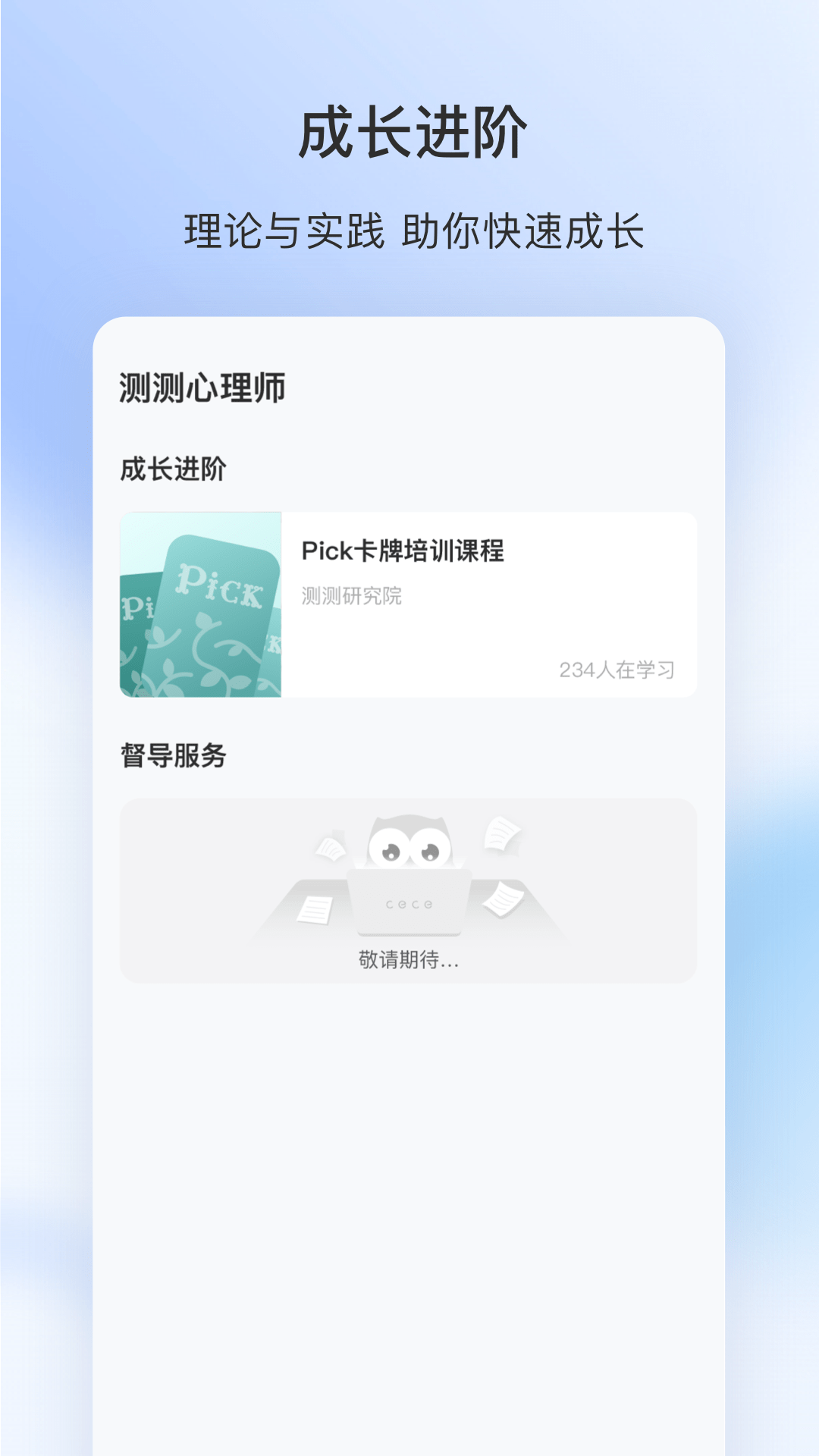 测测心理师截图2