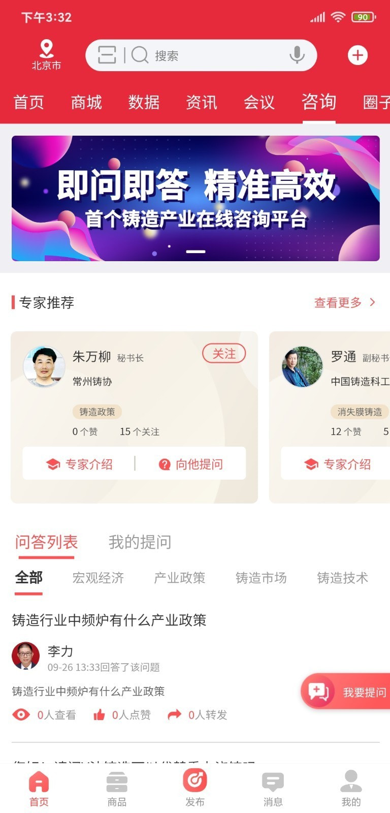 中铸产业网截图5