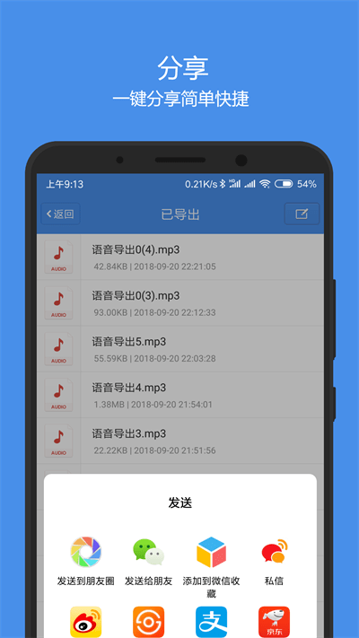 语音导出神器截图1