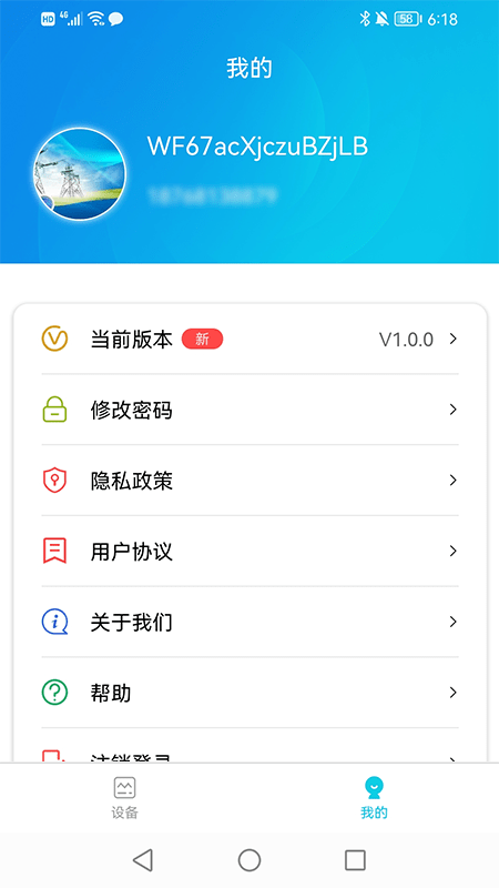 正华充电截图3