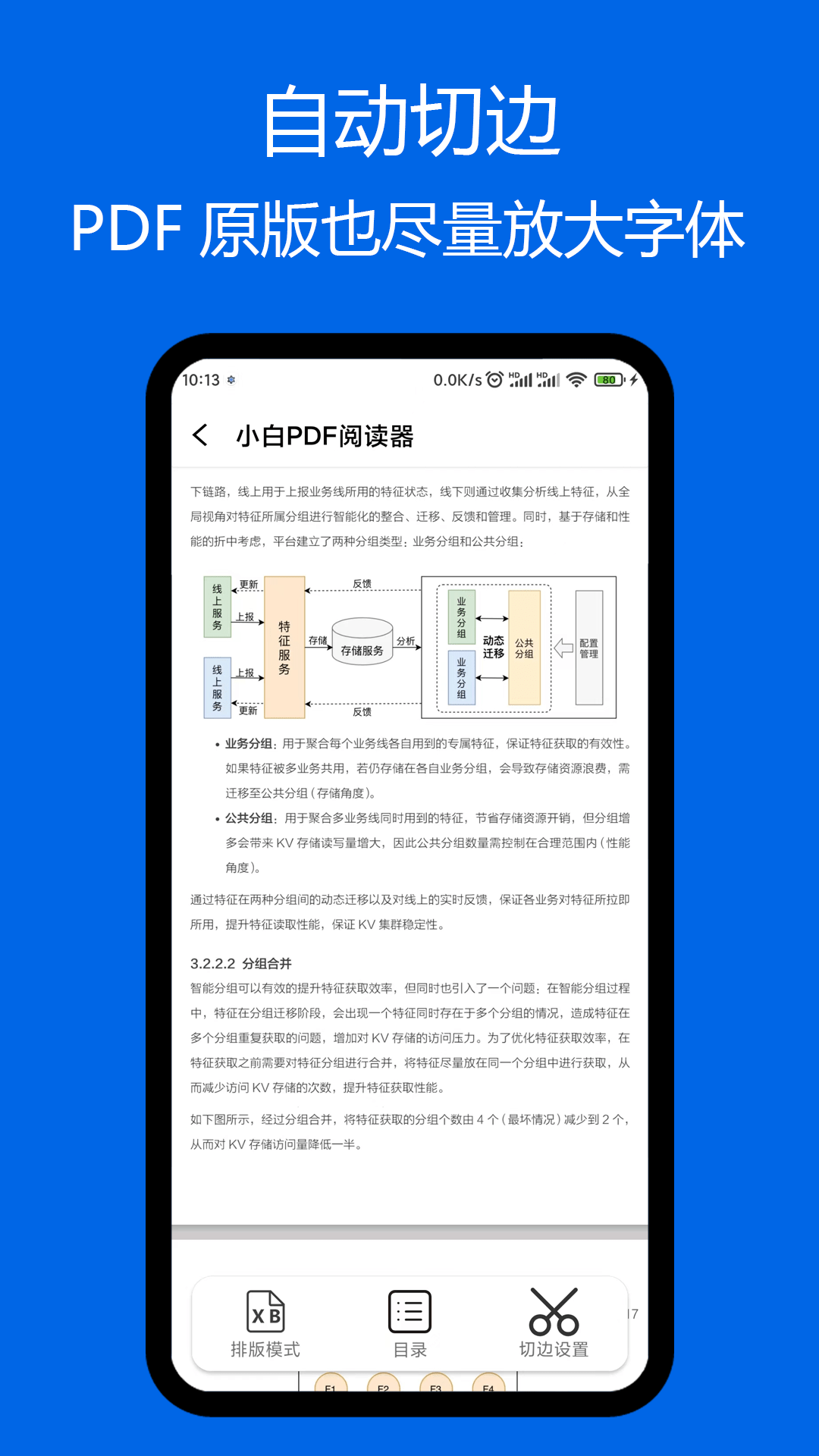 小白PDF阅读器2