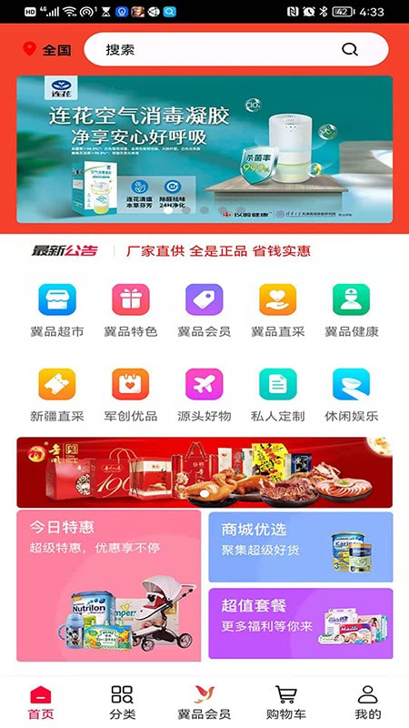 冀品优选截图4