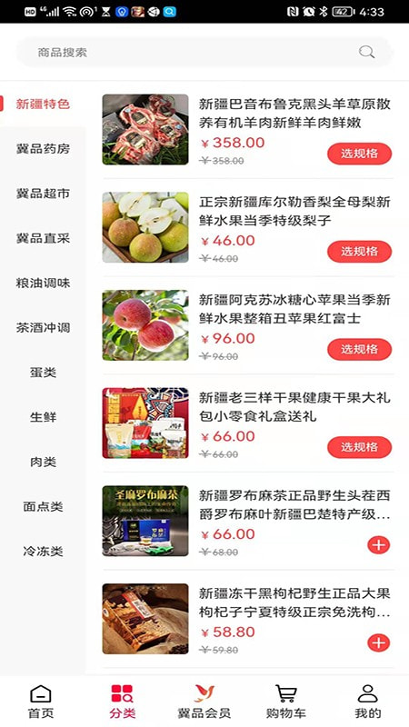 冀品优选截图1