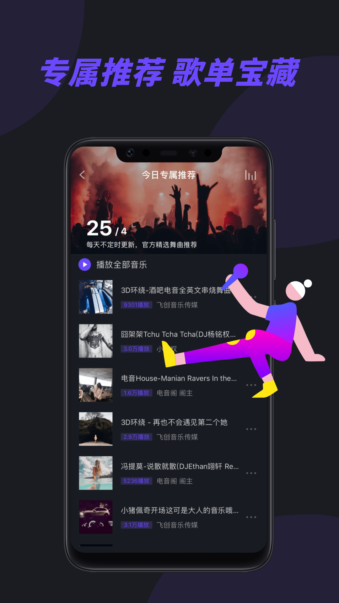 电音阁DJ截图2