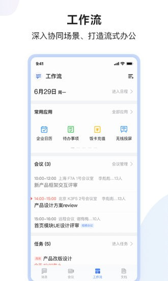 如流截图3