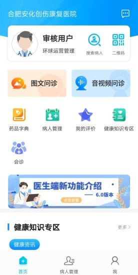 环球健康医生版截图5