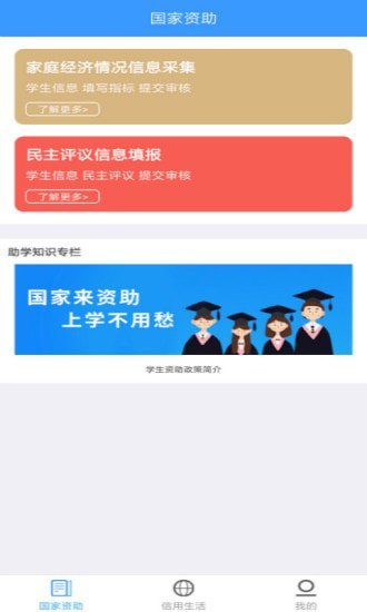 福建助学截图1