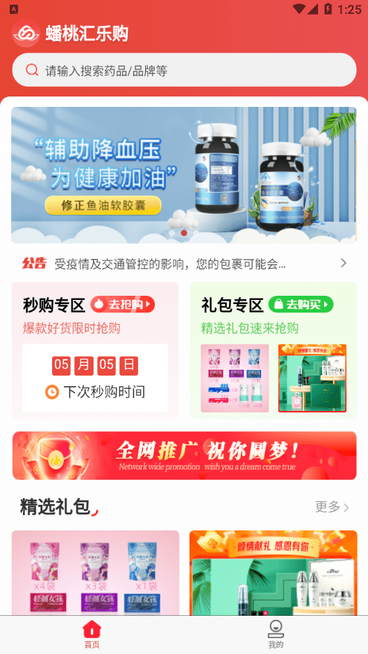 蟠桃汇乐购截图4