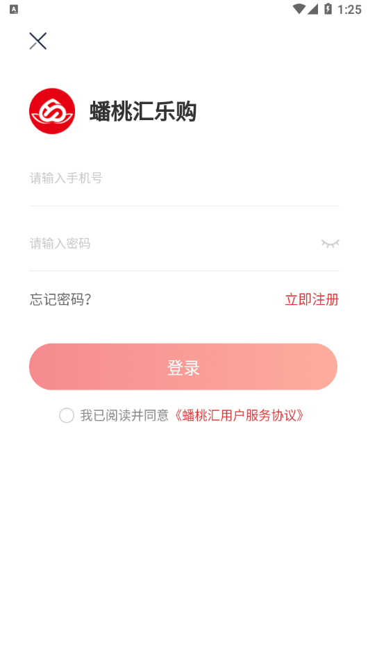 蟠桃汇乐购截图1