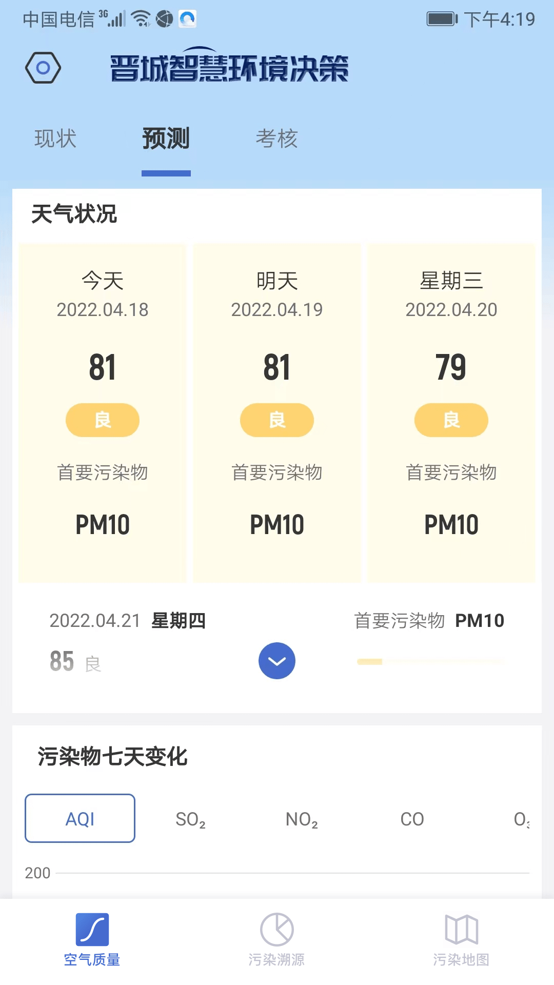 智慧环境决策3