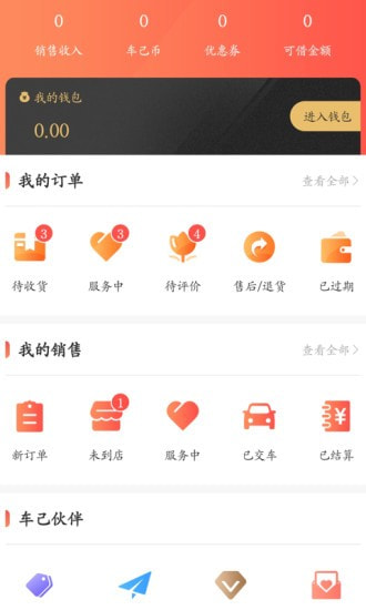 车己截图3