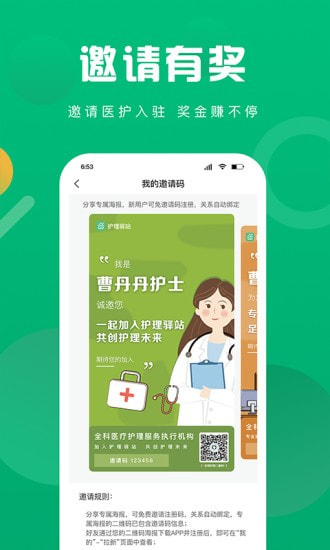 护理驿站医护端截图4