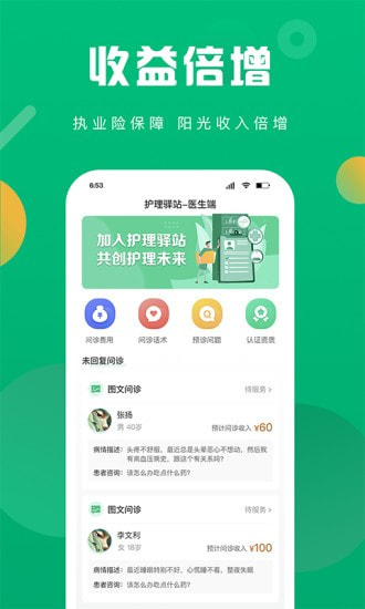 护理驿站医护端截图3