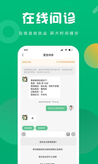 护理驿站医护端截图2