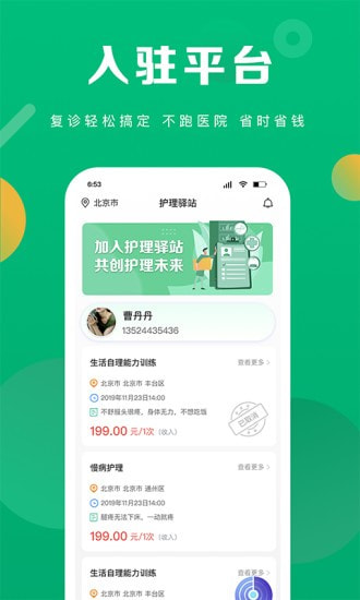 护理驿站医护端截图1