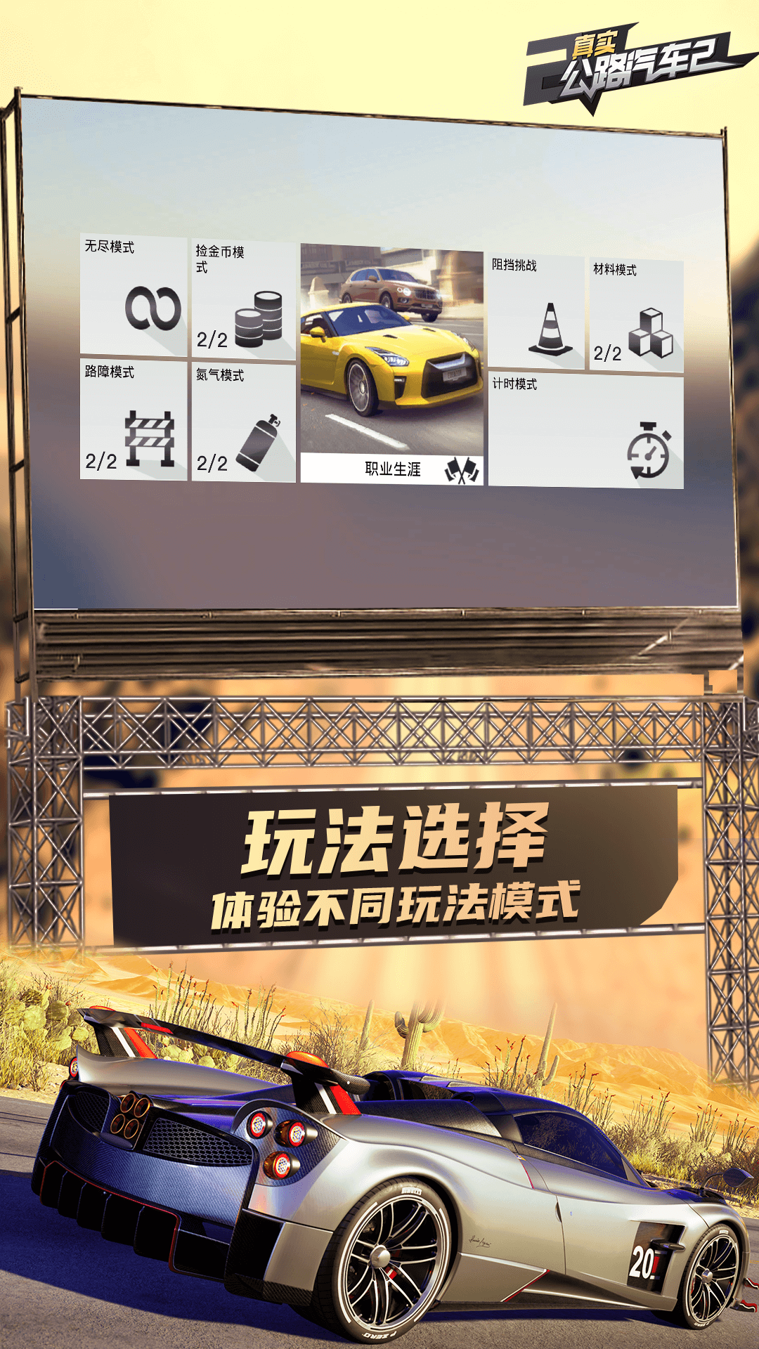 真实公路汽车2截图5