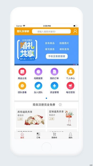 婚礼共享家截图1