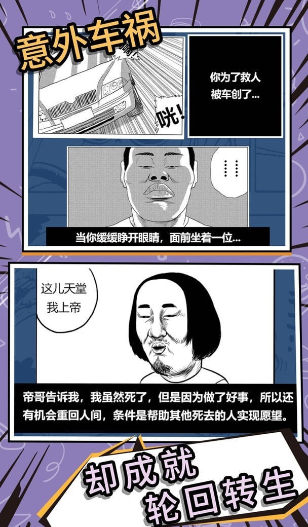 我的人生重开截图3