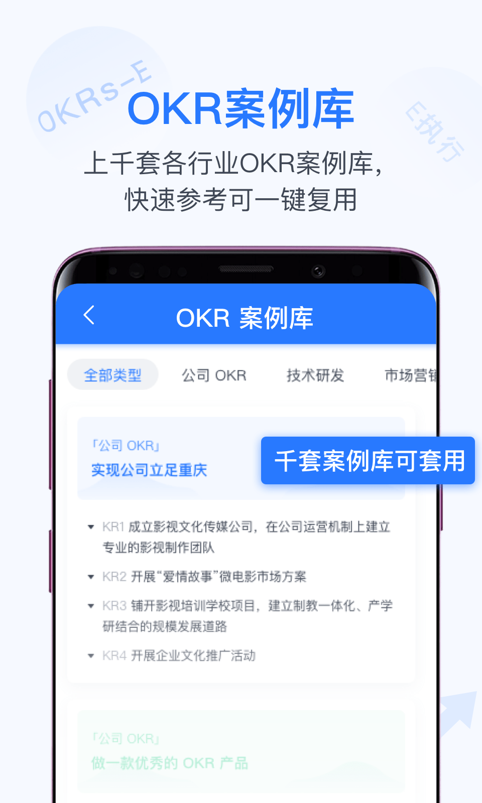 Tita OKR目标管理截图3