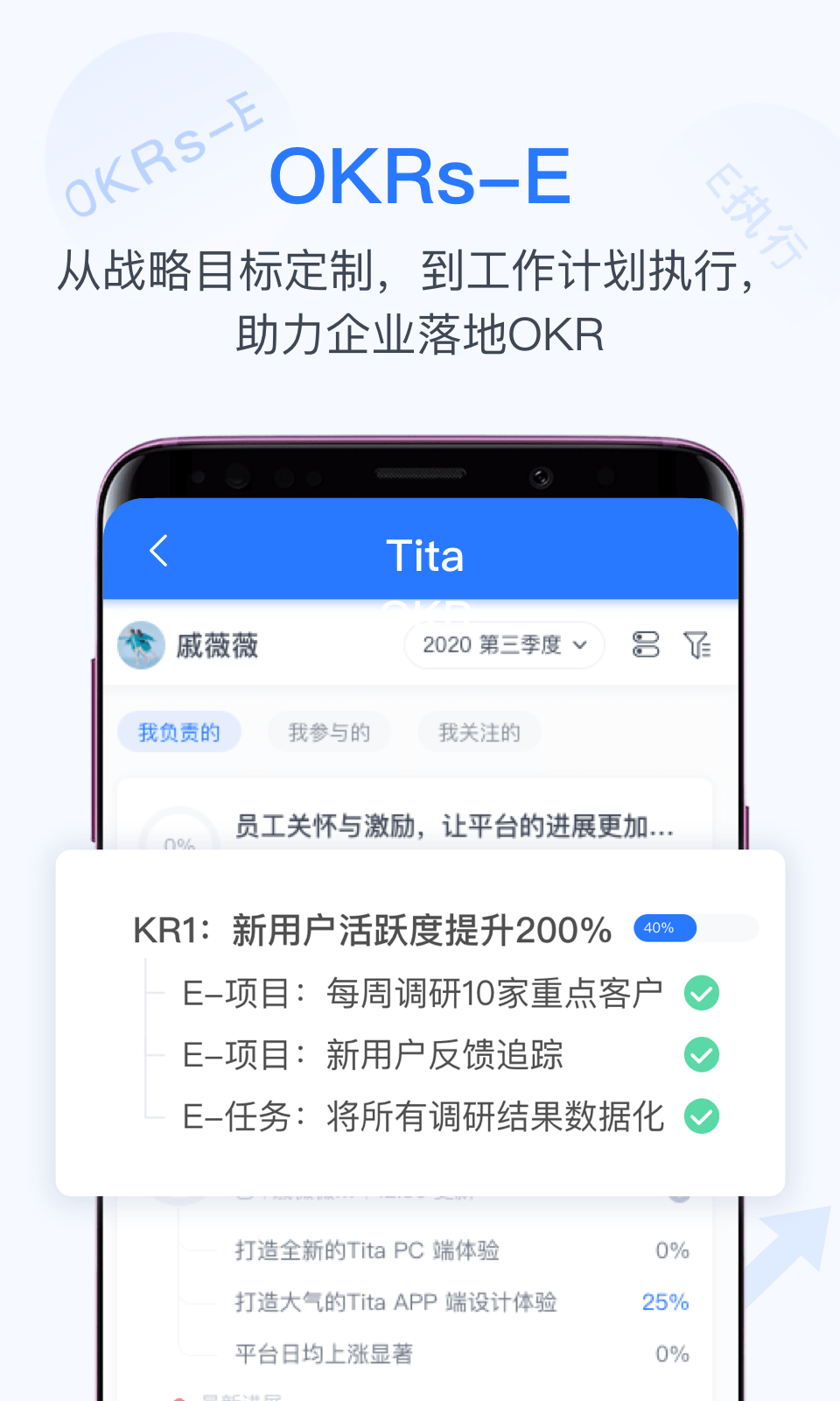 Tita OKR目标管理0