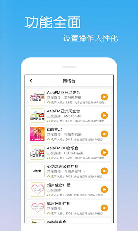 乐怀FM收音机截图4