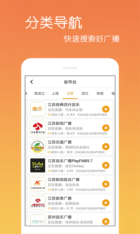 乐怀FM收音机截图2