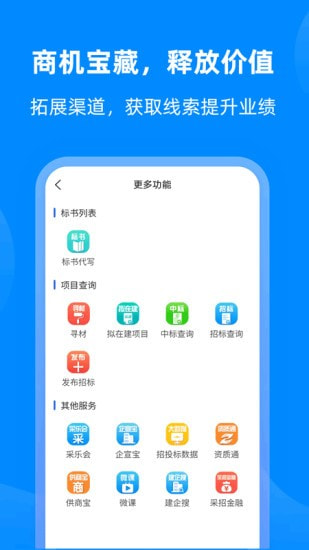 中国采招网截图4