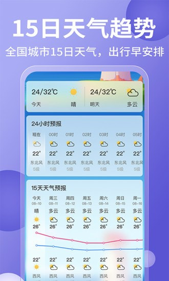 15日实时精准天气预报截图2