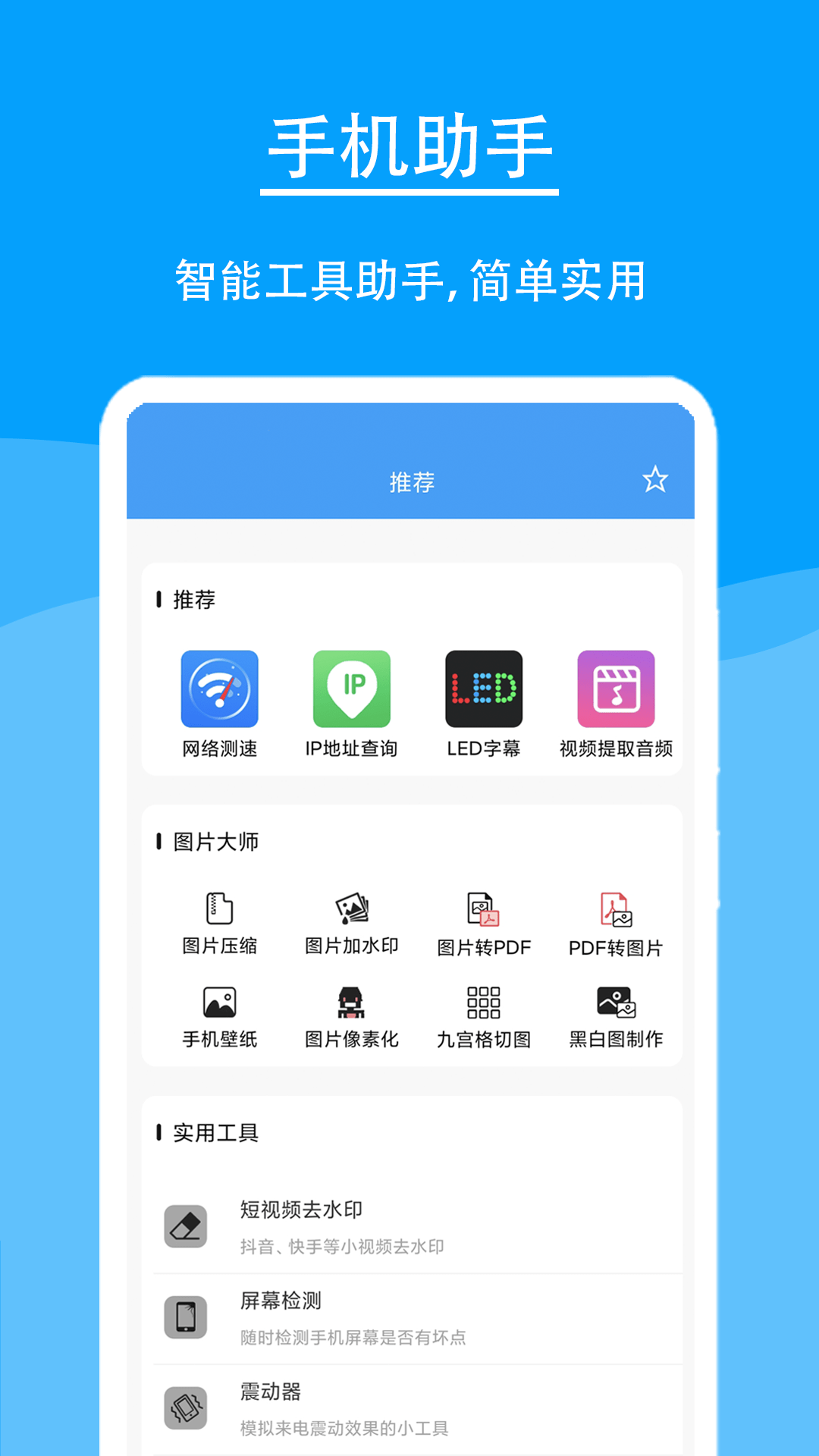 极速工具箱截图4